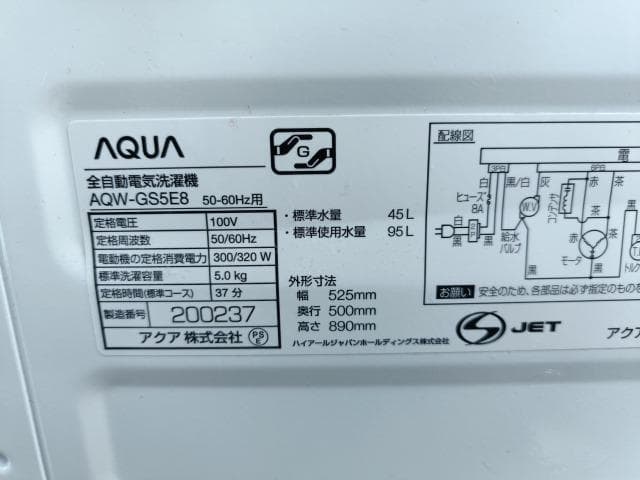 2020年製 AQUA アクア 全自動電気洗濯機 AQW-GS5E8 5kg 白