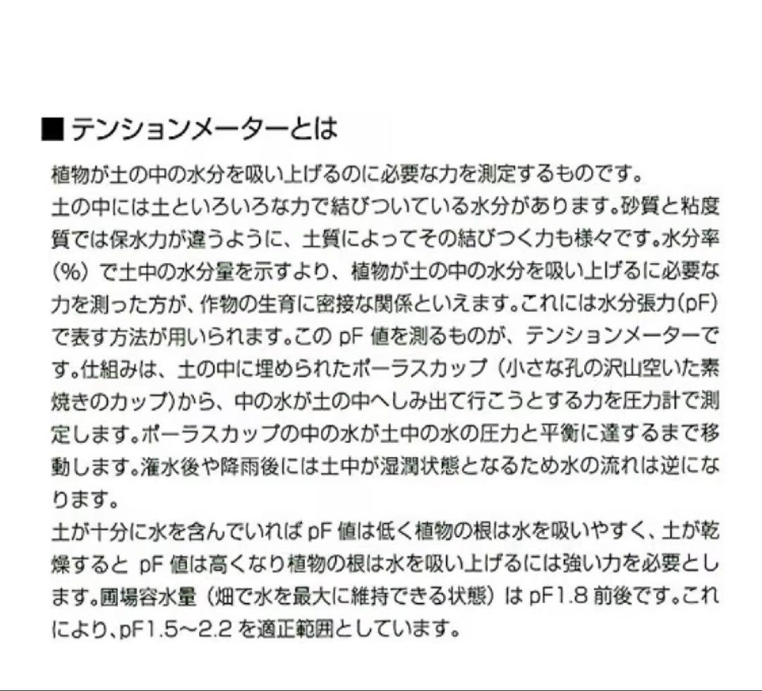 土壌水分計 pFメーター DM-8 一般用 テンションメーター 竹村電機製作所