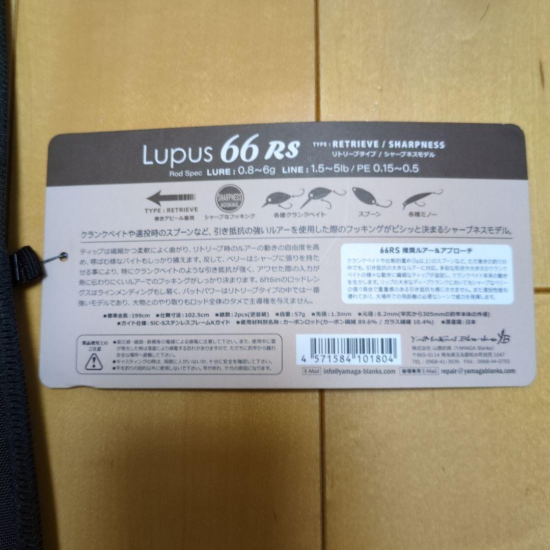 ロッド YAMAGA Blanks Lupus 66 RS