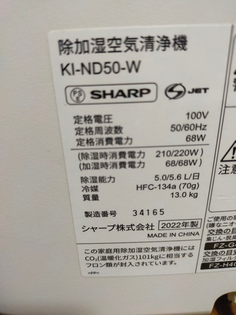 シャープ　除加湿空気清浄機 KI-ND50-W