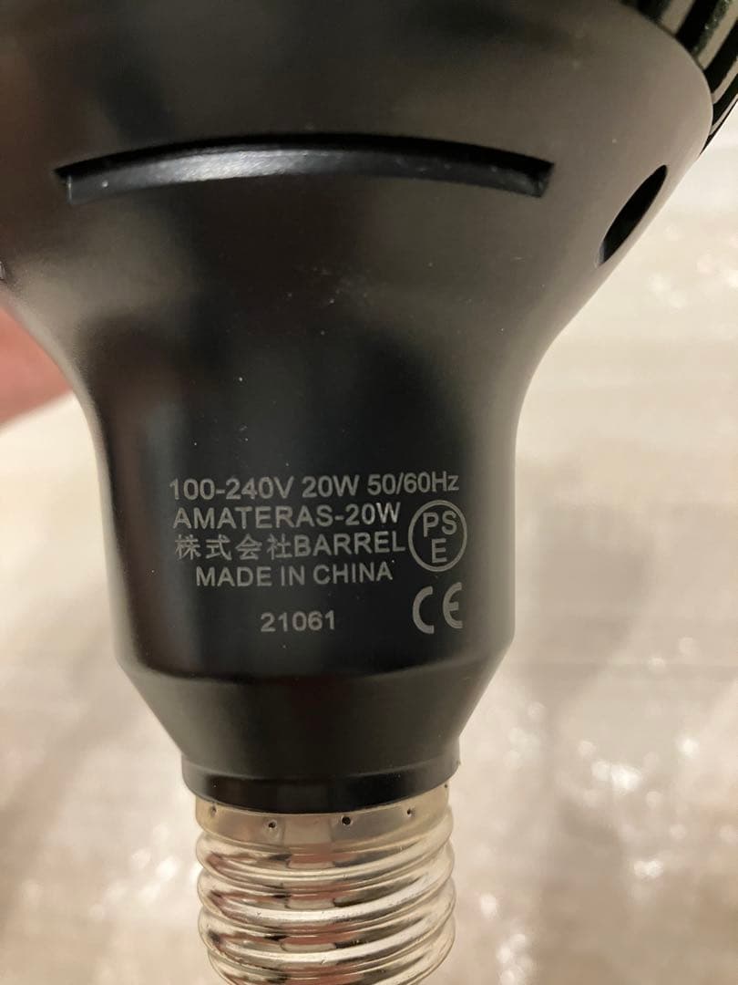 植物育成ライト　アマテラス　20W