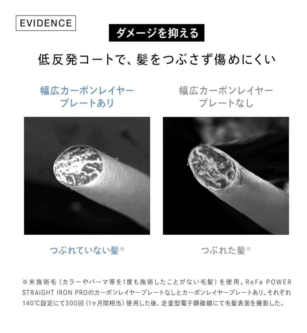 ReFa ストレートアイロン PRO 幅広カーボンレイヤープレート