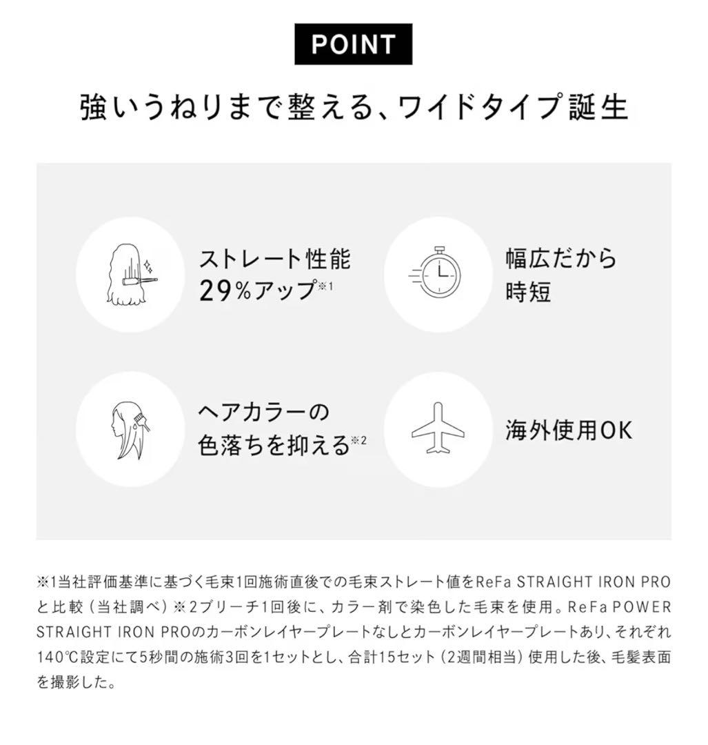 ReFa ストレートアイロン PRO 幅広カーボンレイヤープレート