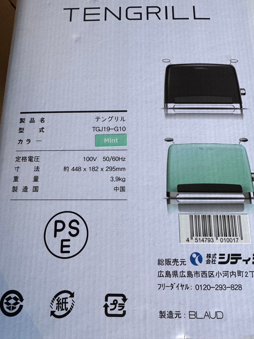 TENGRILL 電気グリル TGJ19-G10 ミント 新品