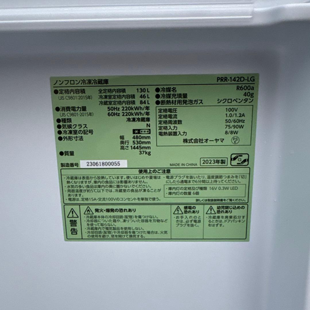 冷蔵庫 PRR-142D-LG hoheitai5rentai
