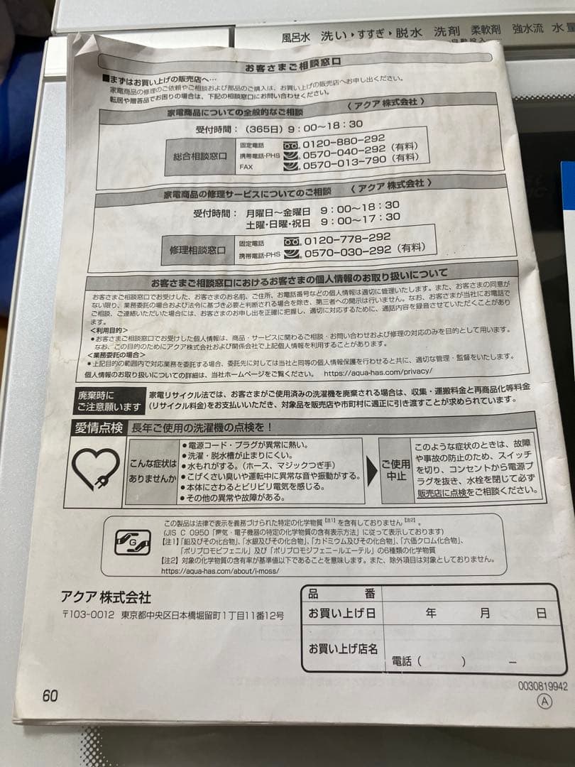 2021年 AQUA アクア プレッテ 8.0kg 洗濯機 洗剤自動投入