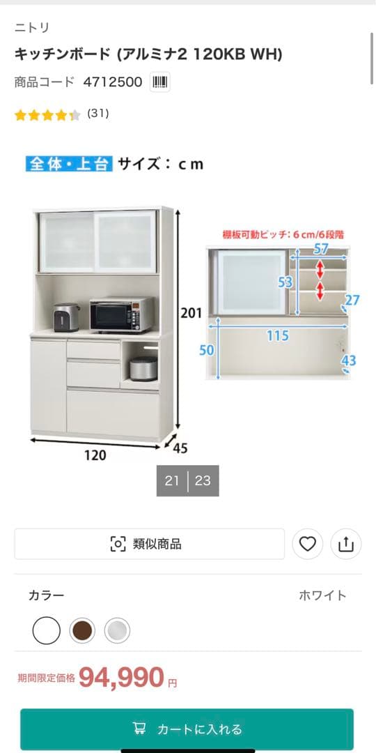 ニトリ　キッチンボード (アルミナ2 120KB WH)