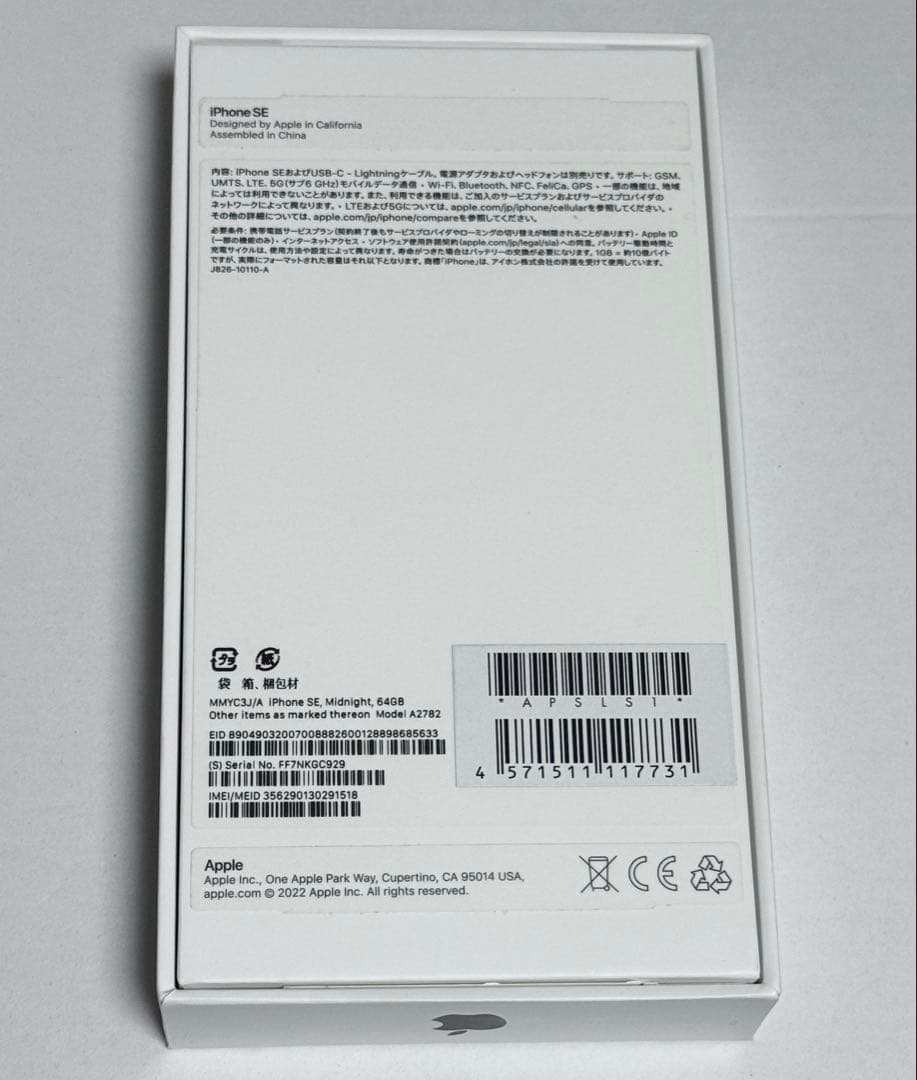 バッテリー最大容量90%　iPhone SE 第3世代 64GB　ミッドナイト