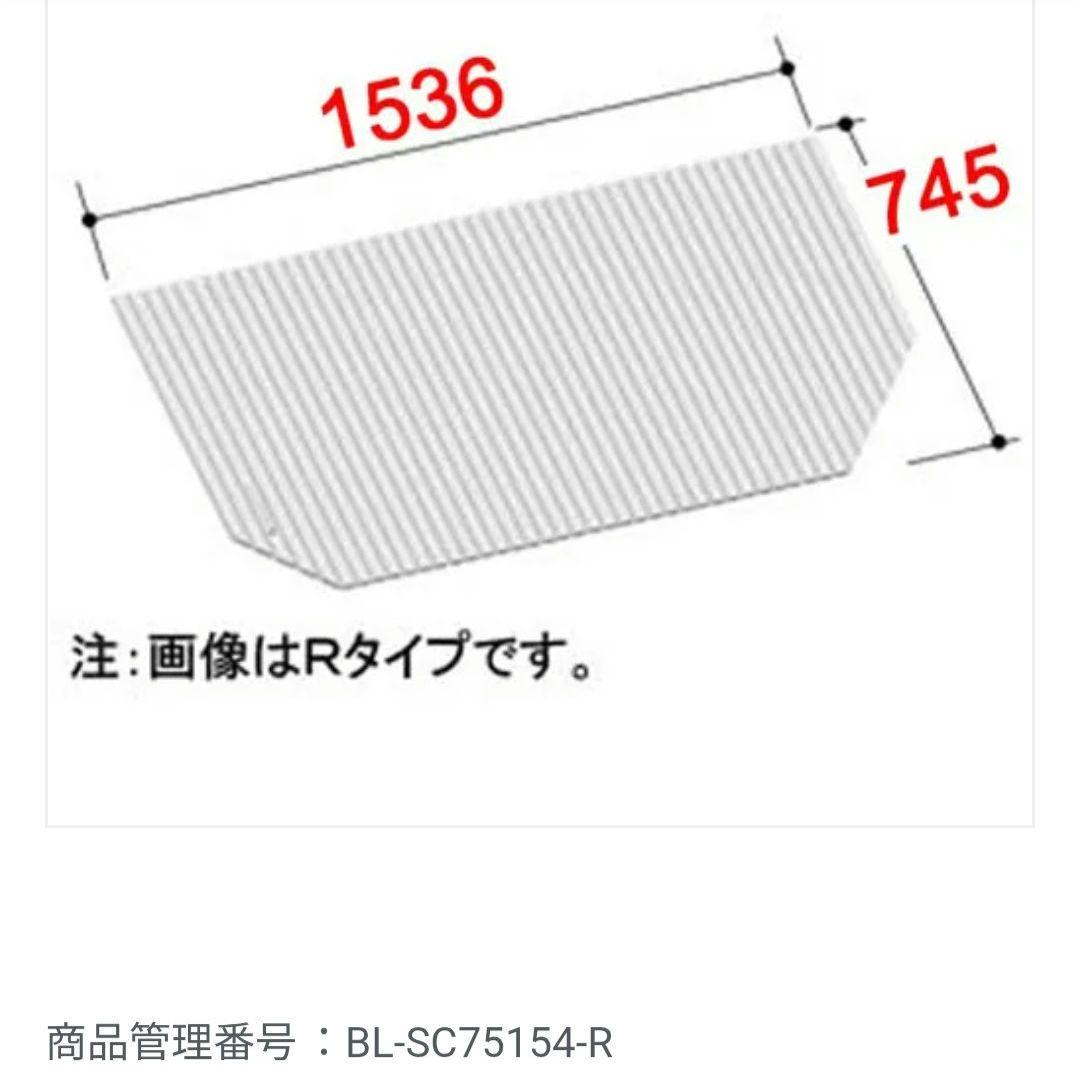 LIXIL　ホワイト風呂ふた 750×1380mm BL-SC75154-R
