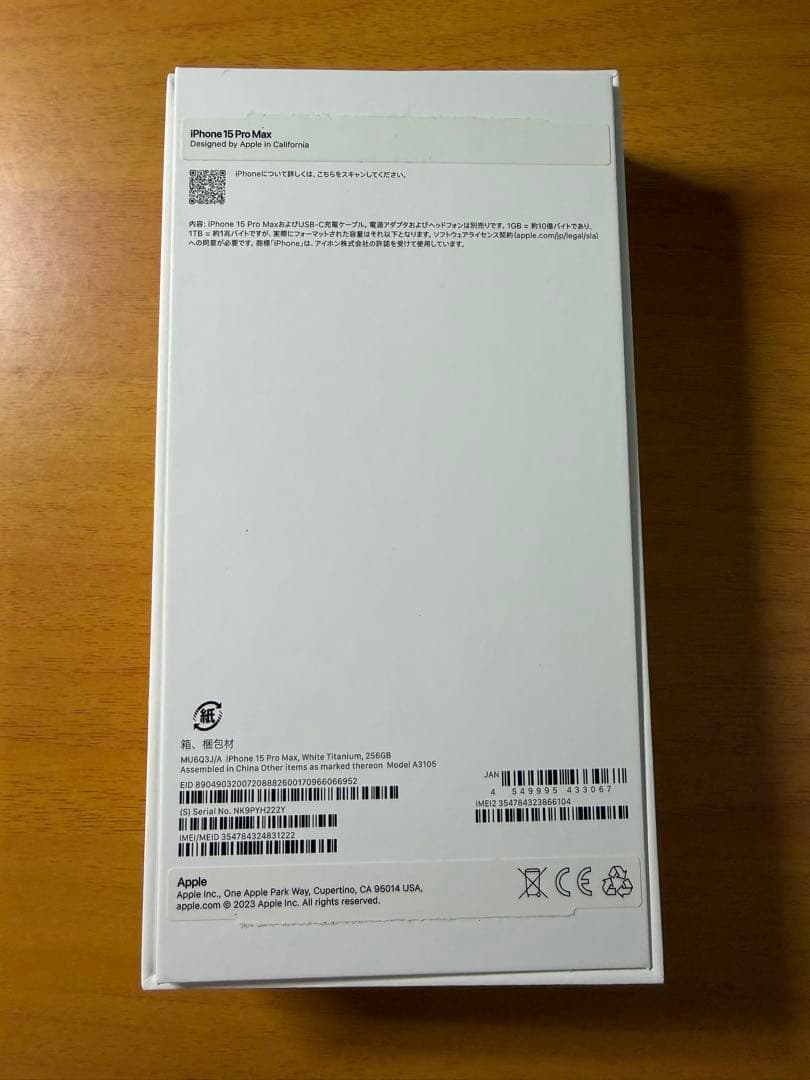 iPhone 15 Pro Max 256GB ｜バッテリー89%｜SIMフリー