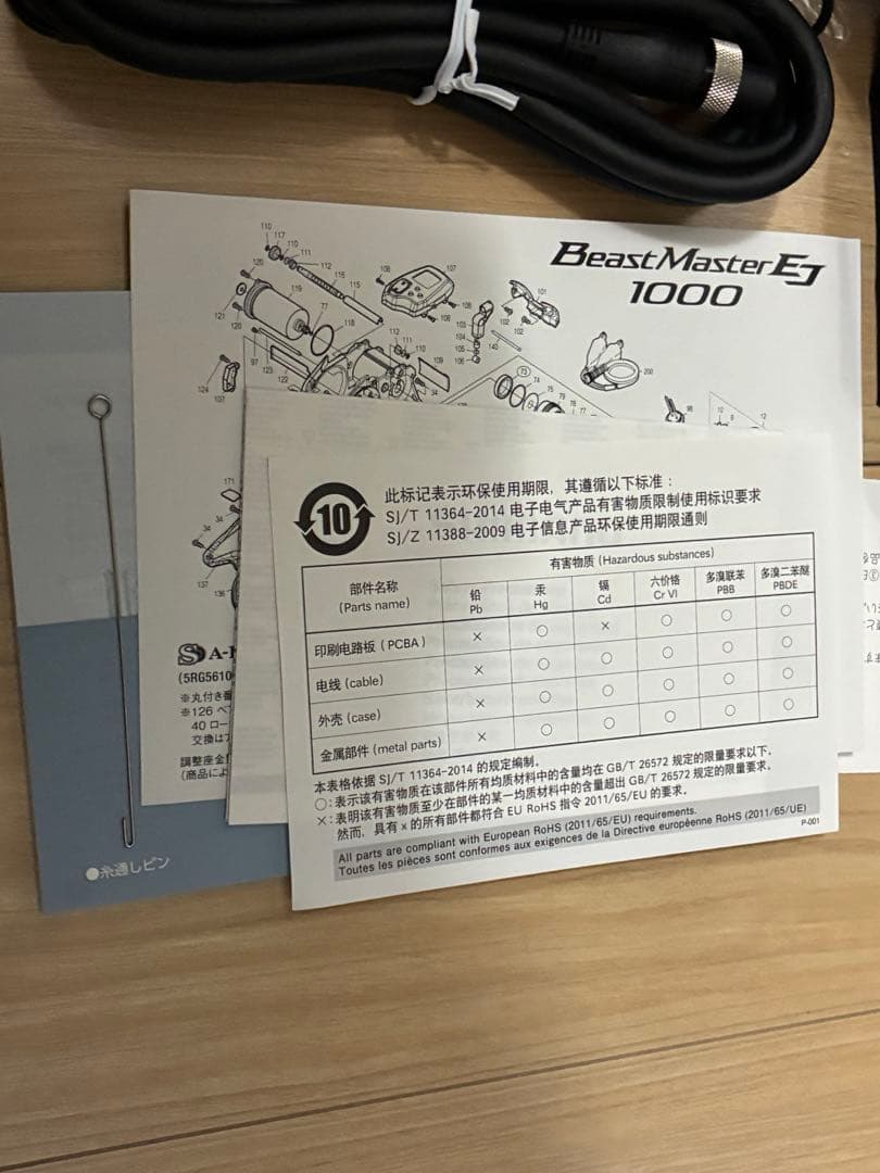 シマノ　BeastMaster 1000EJ 美品