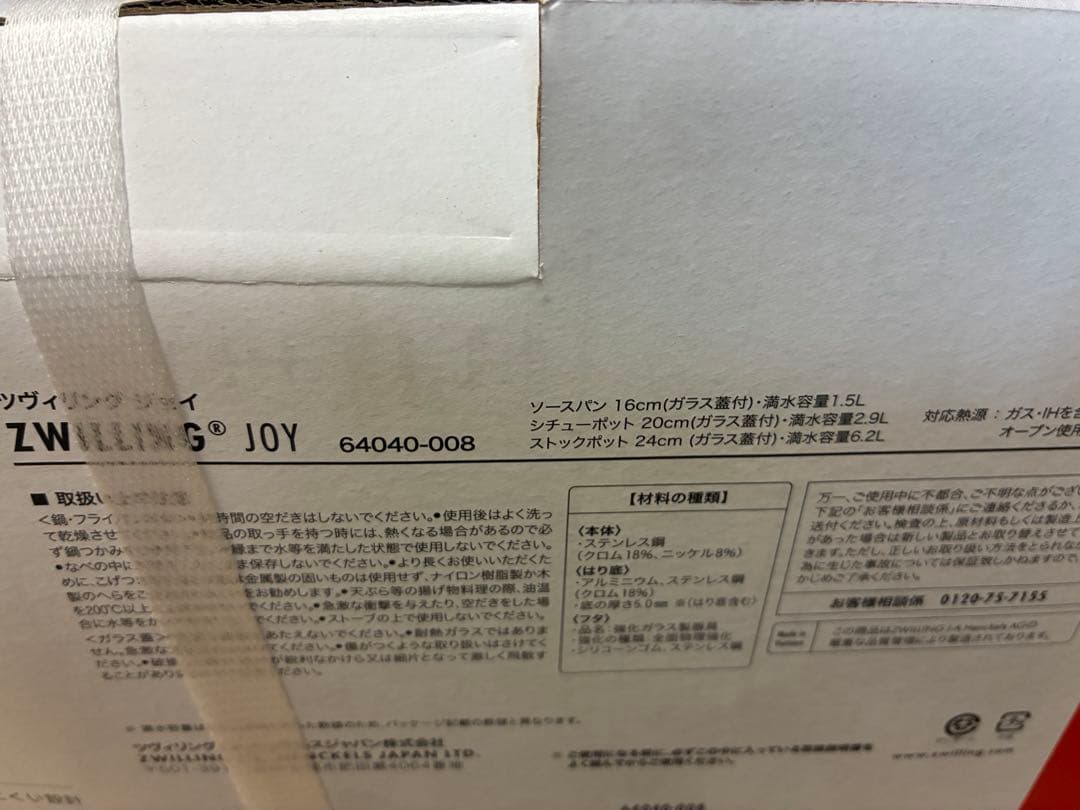 新品　大人気　ZWILLING JOY COOKWARE SET 3点セット