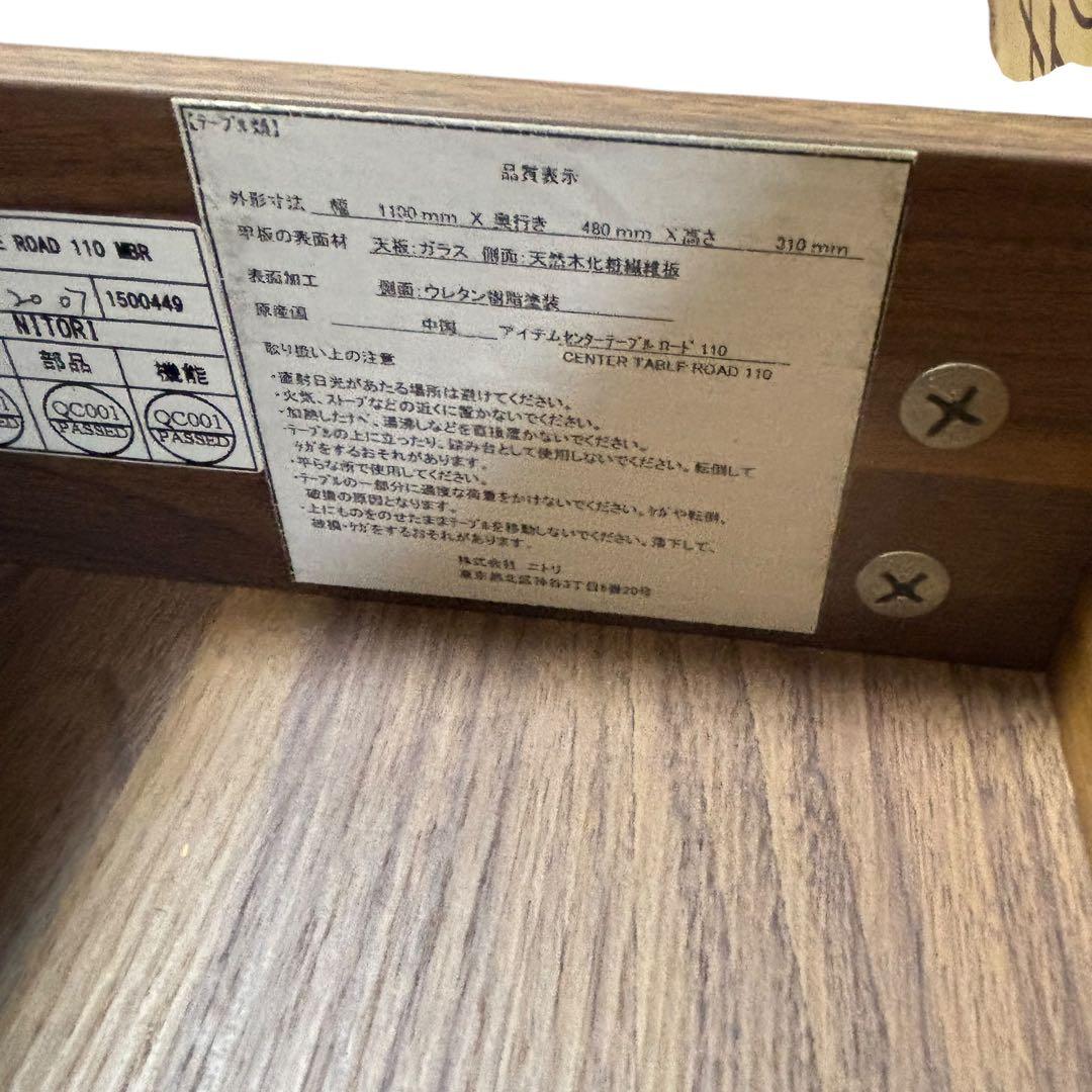 ニトリ センターテーブル ROAD 110 ローボード ガラス天板
