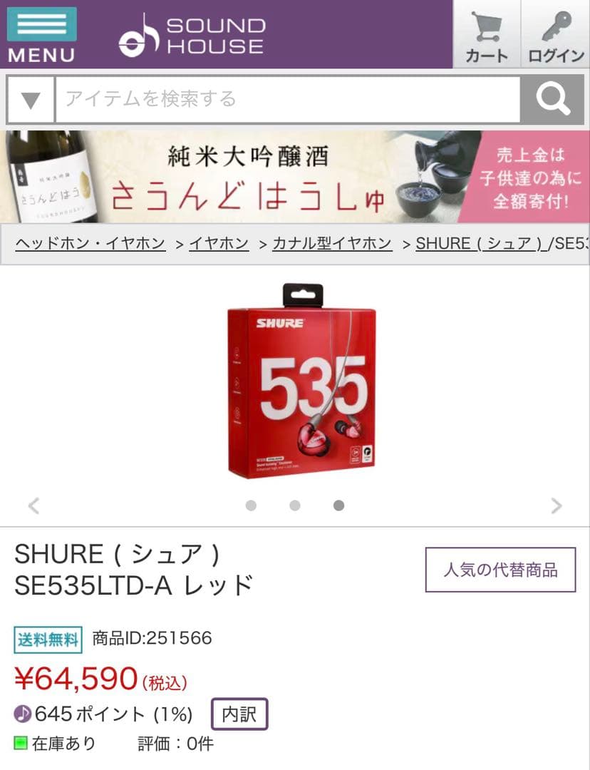 イヤホン SHURE SE535 limited Edition