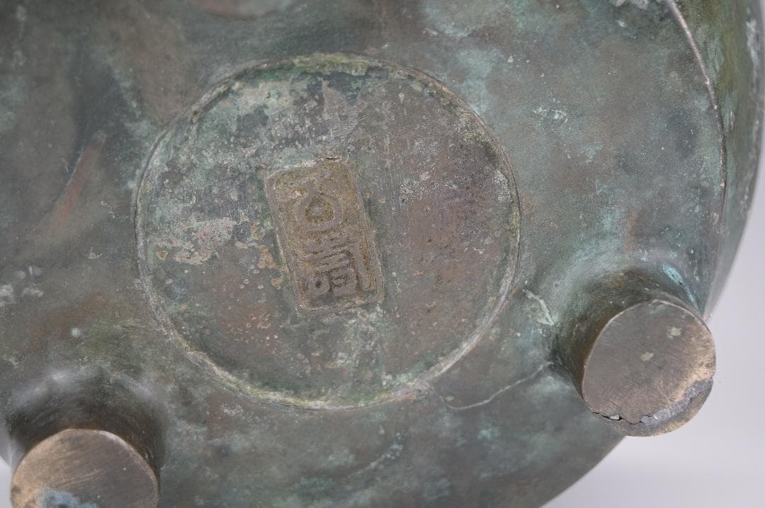 百寿造　三足青銅　百寿彫　瓶掛　火鉢　在銘　重約4600ｇ　煎茶道具