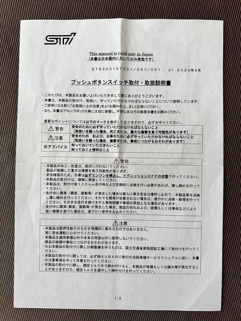 STIプッシュスタートスイッチ 品番（ST83031ST041）