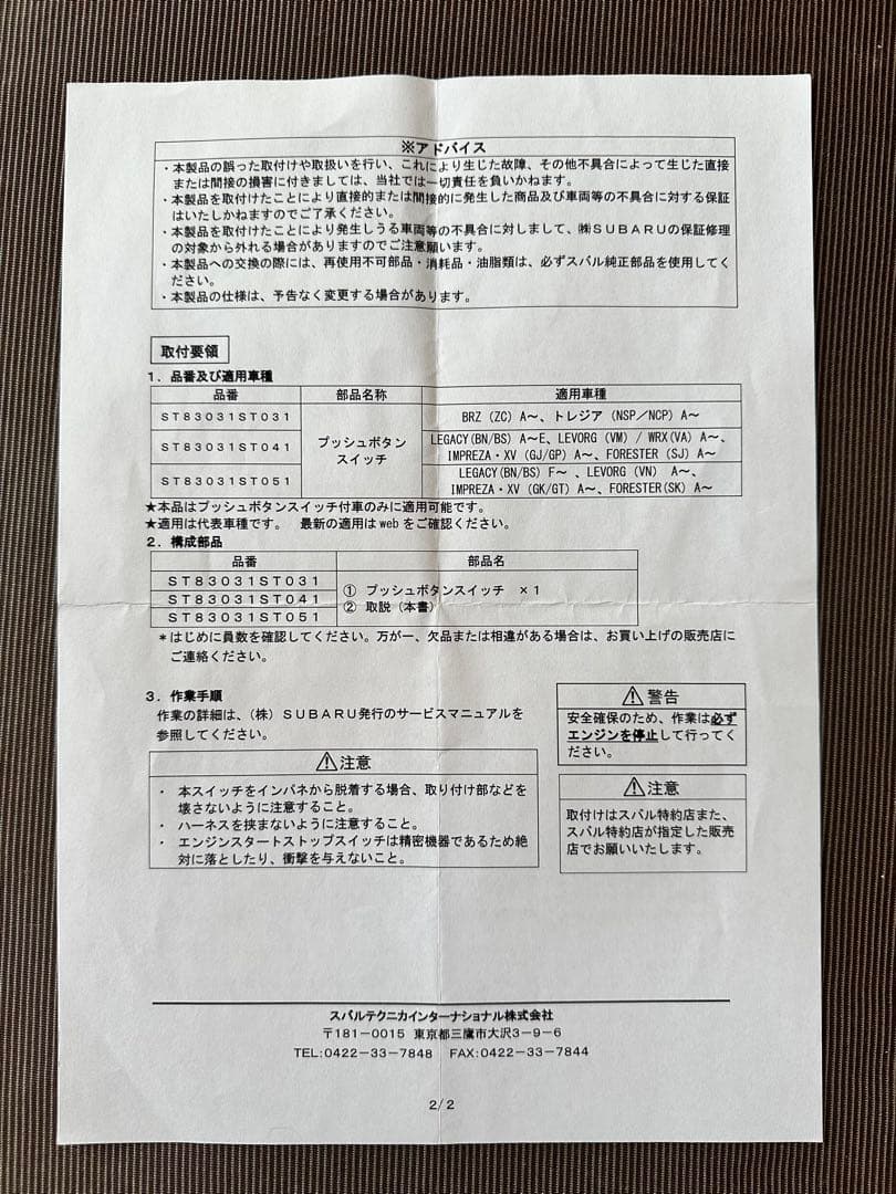 STIプッシュスタートスイッチ 品番（ST83031ST041）