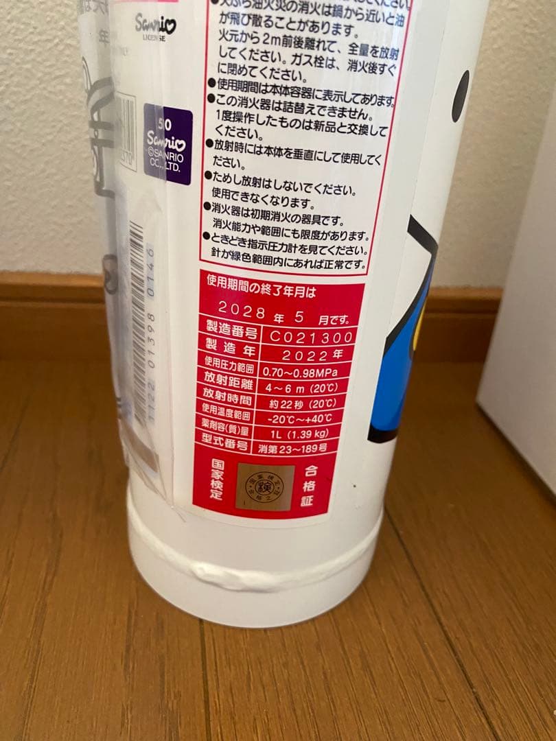 ハローキティ消化器