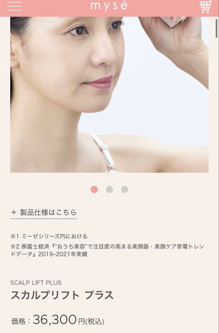 ヤーマン　myse スカルプリフト プラス