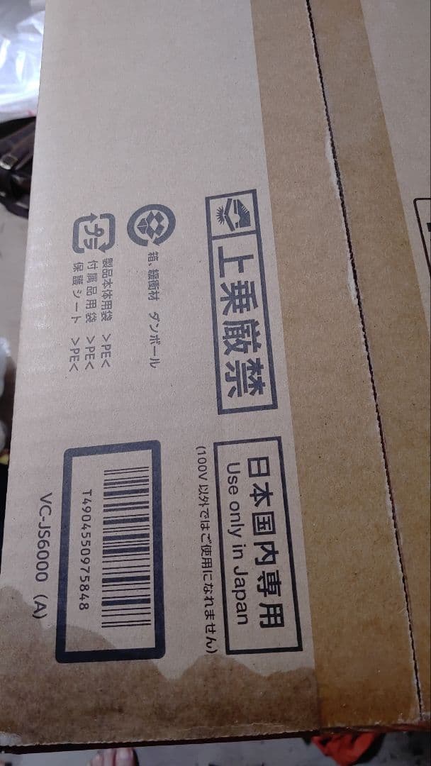 栄*堂様 新品未開封 東芝掃除機 VC-JS6000AトルネオＶ ジャパネットた