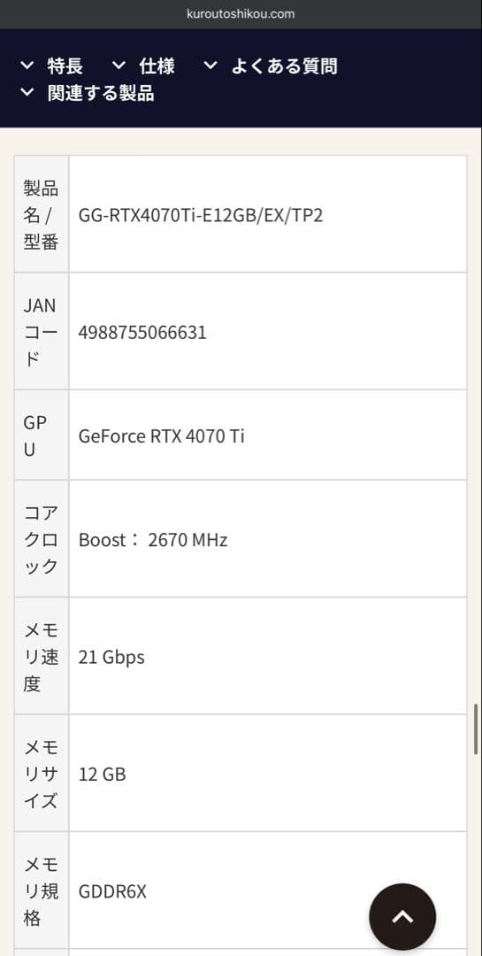 GeForce RTX4070ti 12GB グラフィックボード グラボ