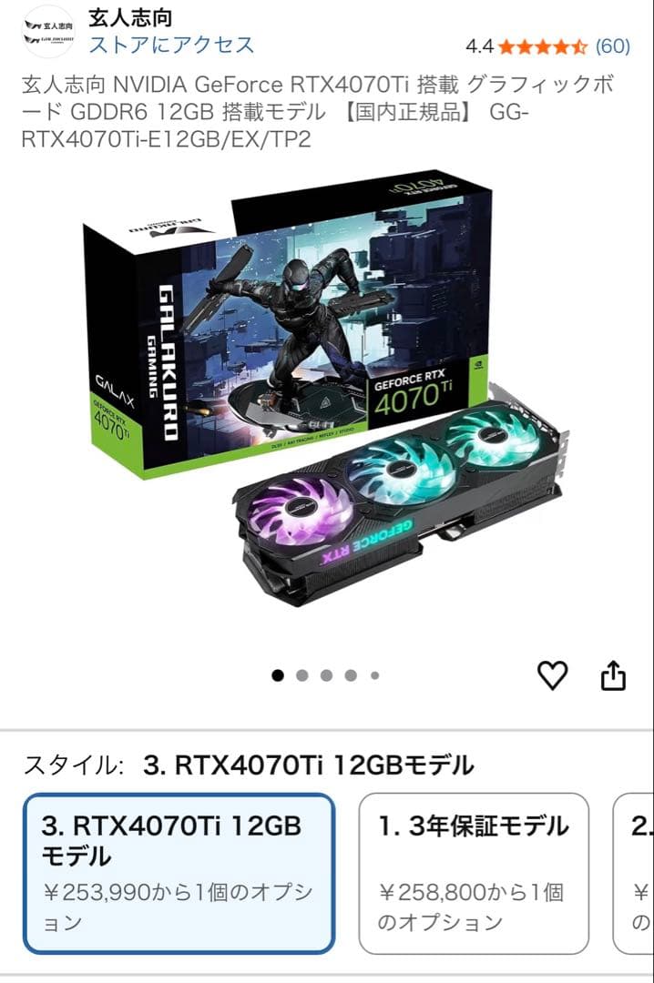 GeForce RTX4070ti 12GB グラフィックボード グラボ