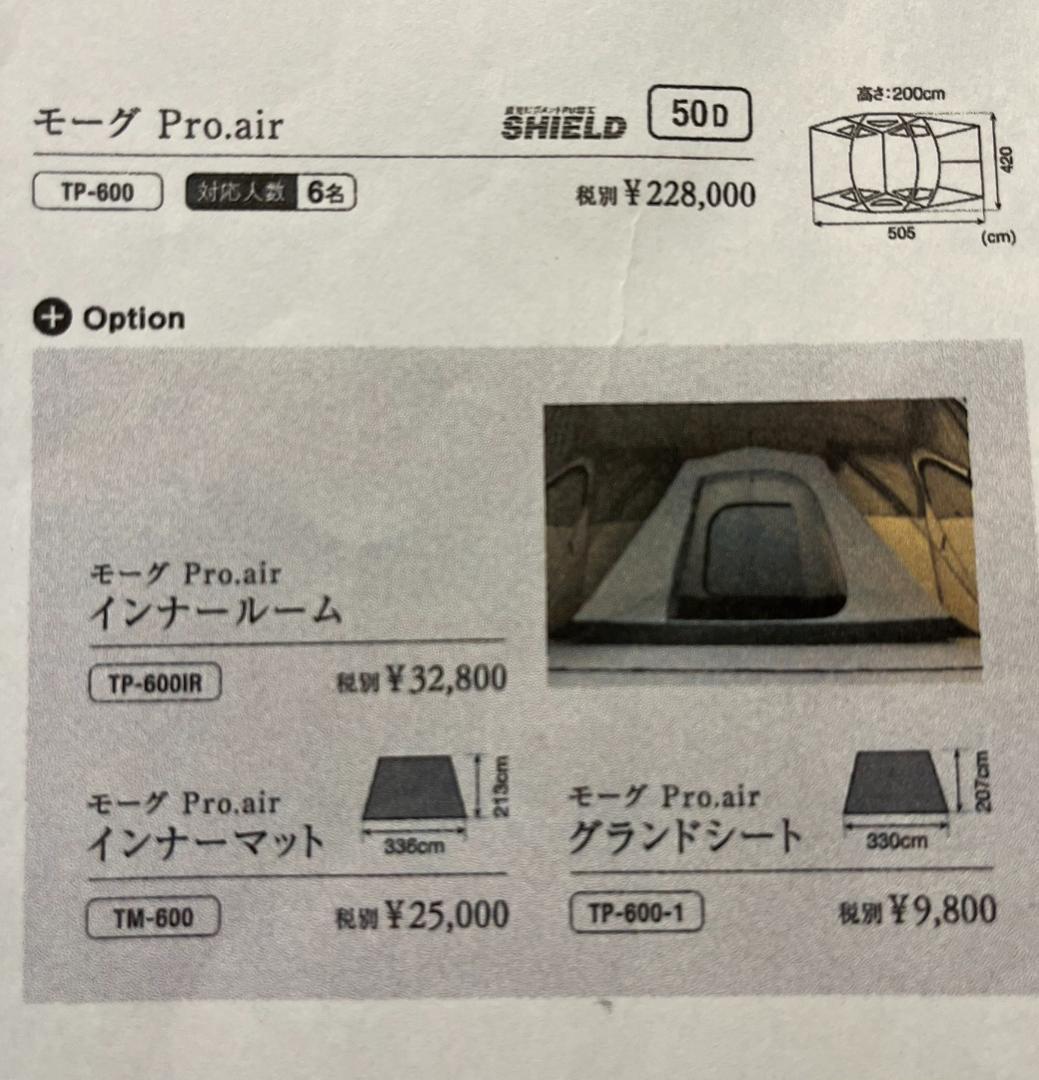 専用スノーピーク モーグ Pro.air フルセット 試張りのみ 未使用 廃盤品