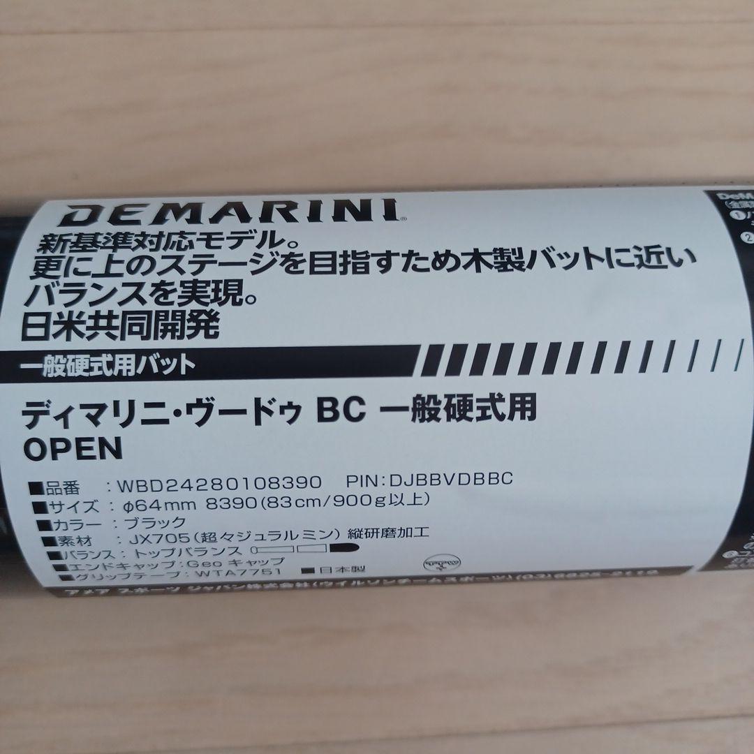 【新品未使用】一般硬式用金属バットディマリニ ヴードゥ高校野球新基準対応