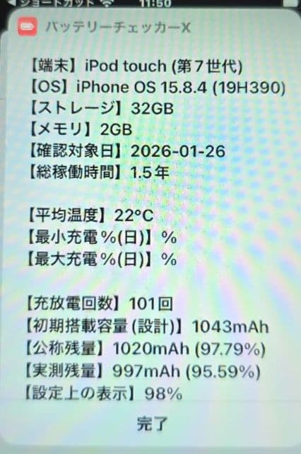 T*m様 iPod touch 7◼️充放電回数101回◼️バッテリー容量98%