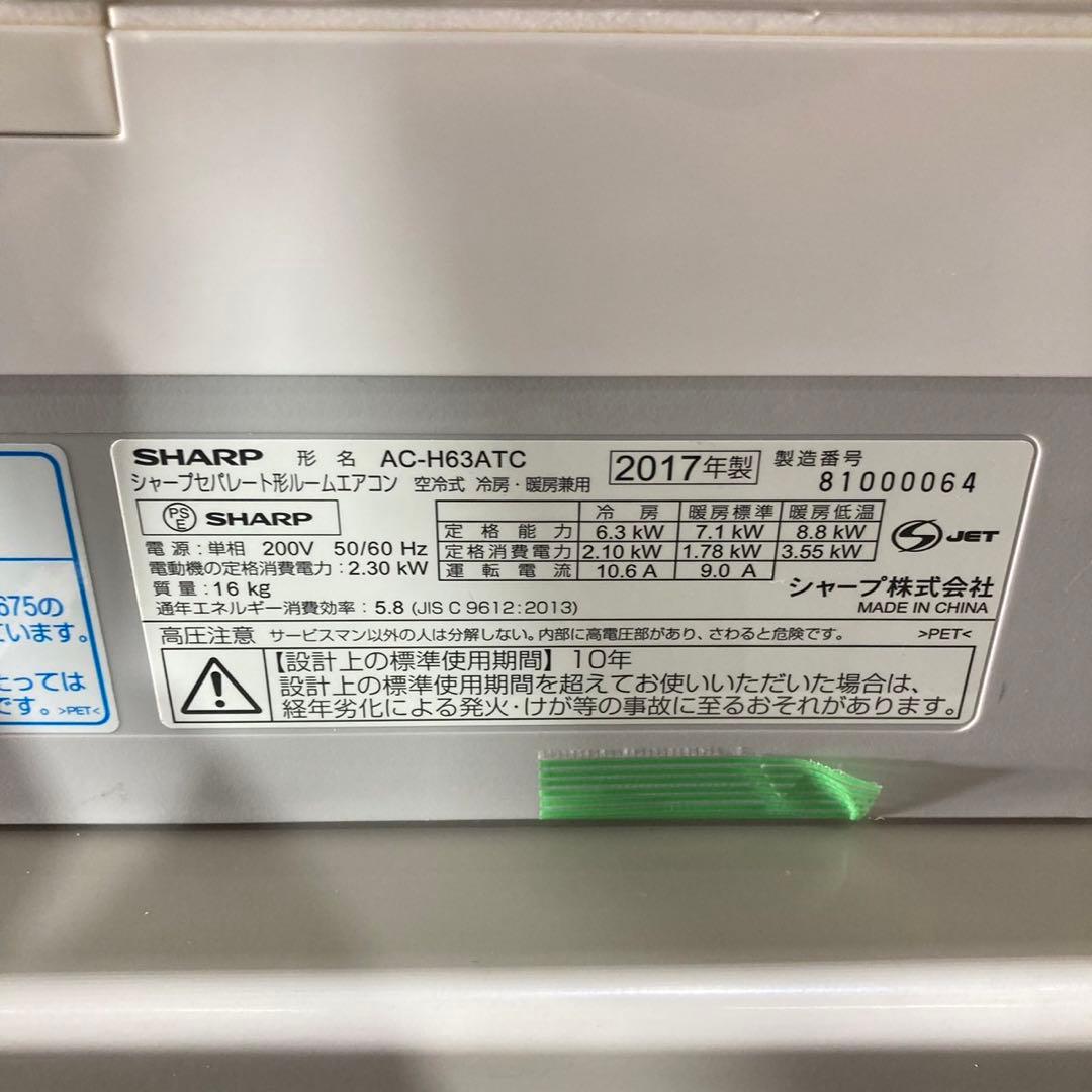 引取限定価格 SHARP ルームエアコン 20畳用 2017年 d3113