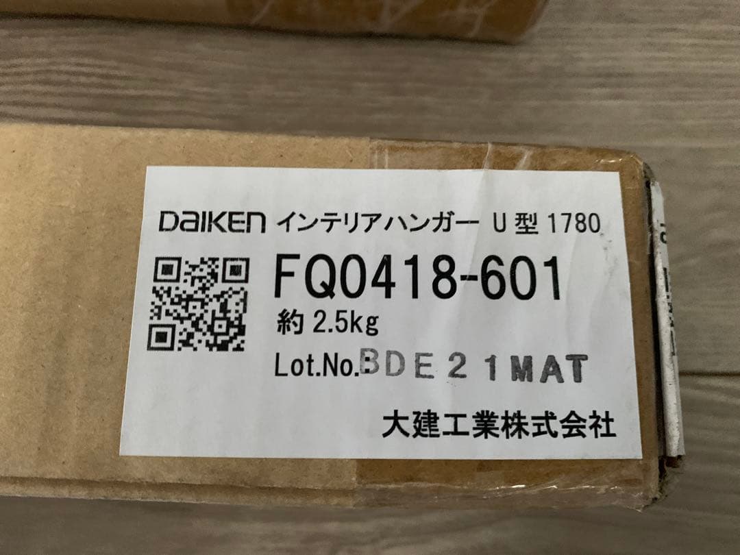 DAIKEN インテリアハンガー U型 1780 2本セット