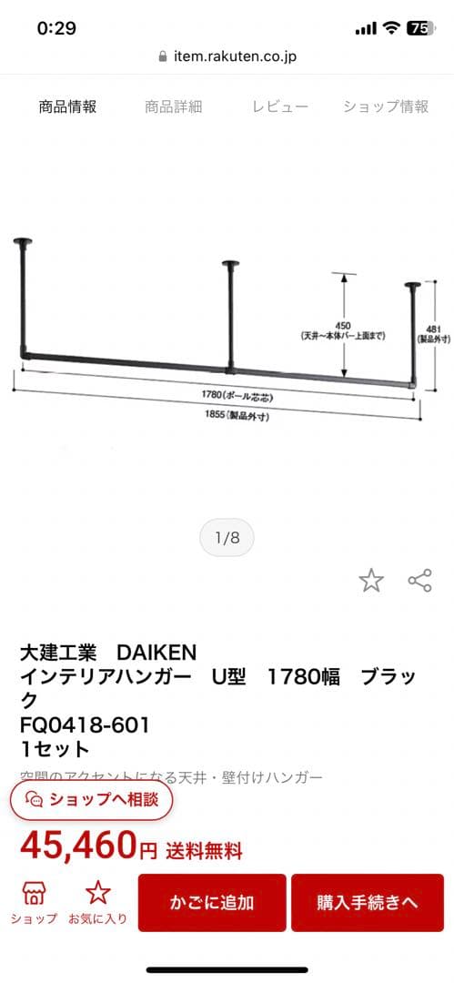 DAIKEN インテリアハンガー U型 1780 2本セット