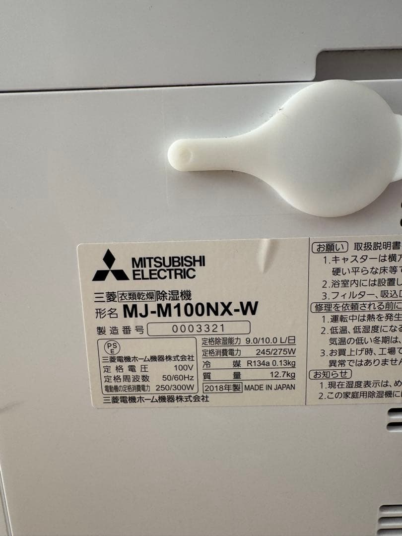 三菱 MJ-M100NX-W 除湿機
