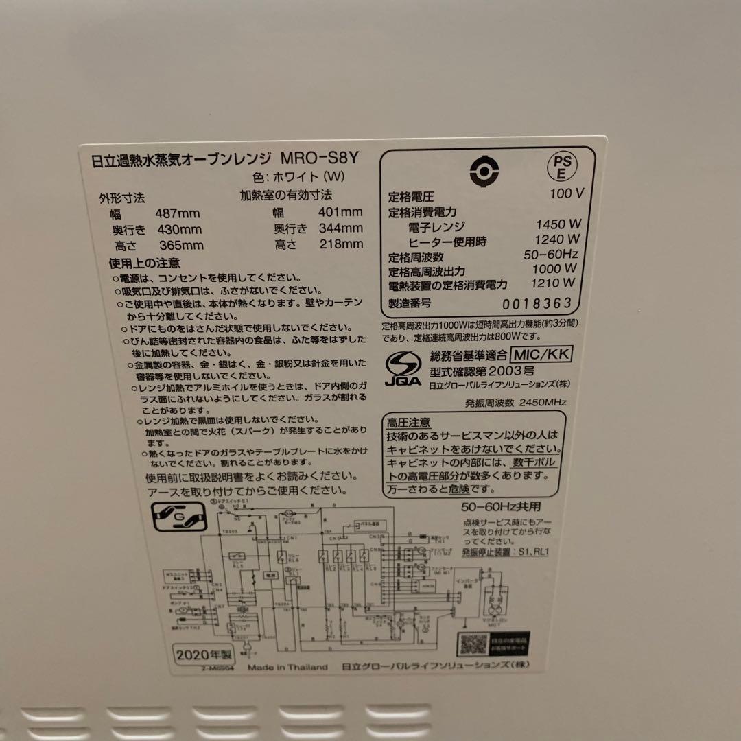 日立 加熱水蒸気オーブンレンジ ホワイト　MRO-S8Y 2020年製