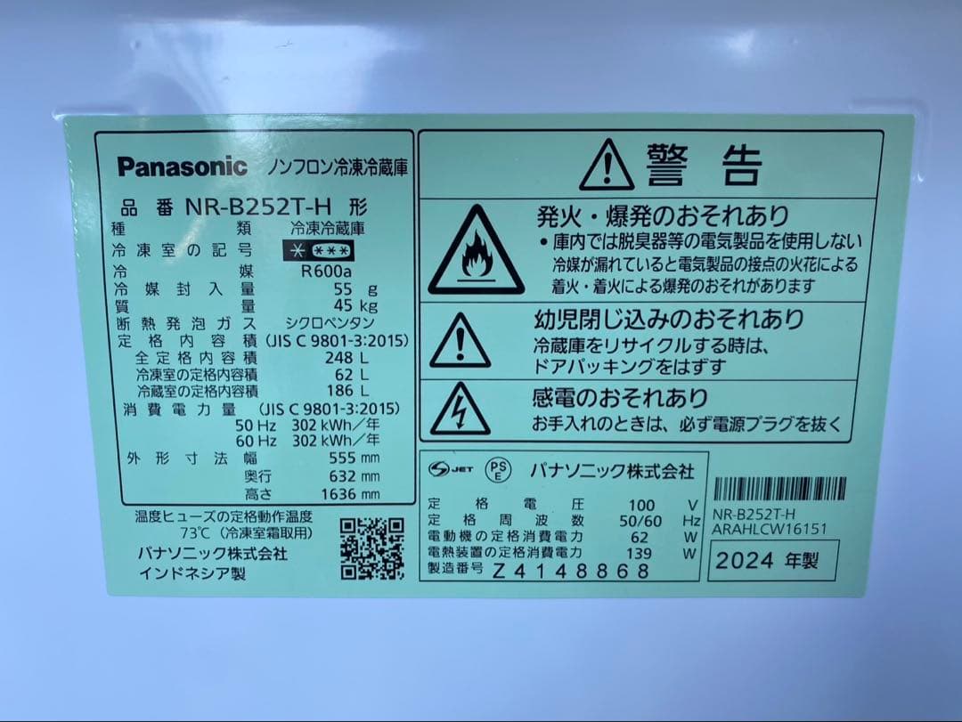 ★Panasonic ノンフロン冷凍冷蔵庫 NR-B252T-H 2024年製