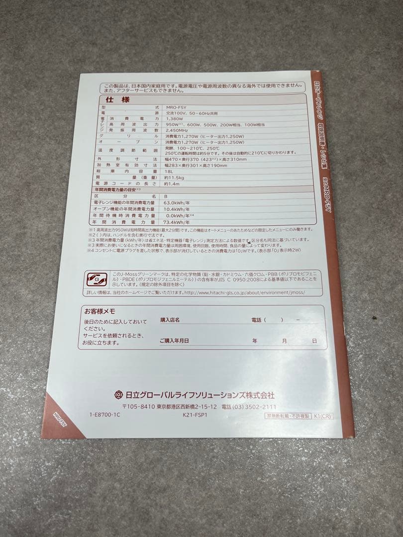 美品【HITACHI】日立 オーブンレンジ MRO-F5Y(W) 2022年製