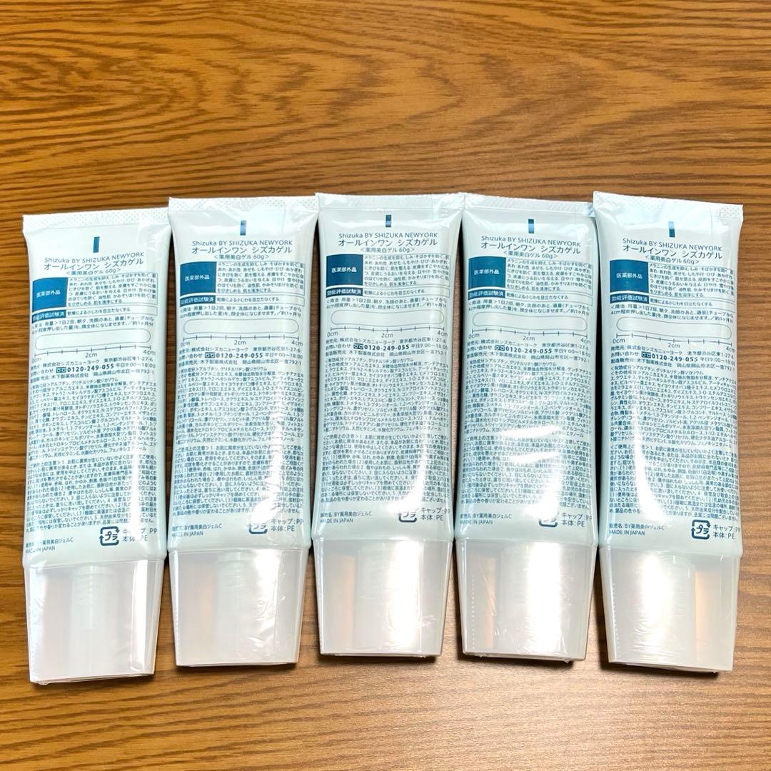 【うず】新品お得！半額5本セット　シズカゲル　オールインワンジェル