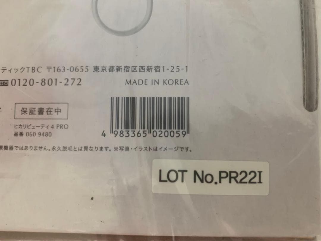新品　未開封　ヒカリビューティ4PRO