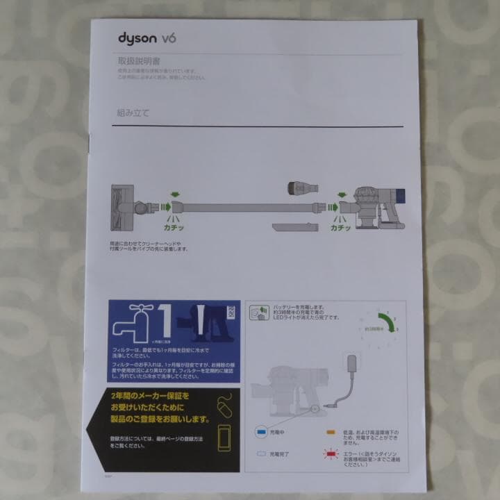 ダイソン V6 掃除機(SV07) 本体・スタンド・付属品 dyson v6