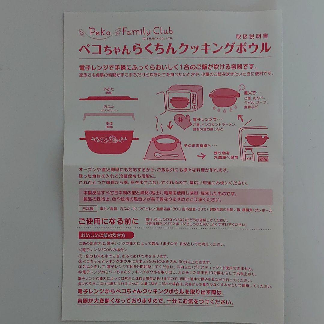 ペコちゃん クッキングボウル