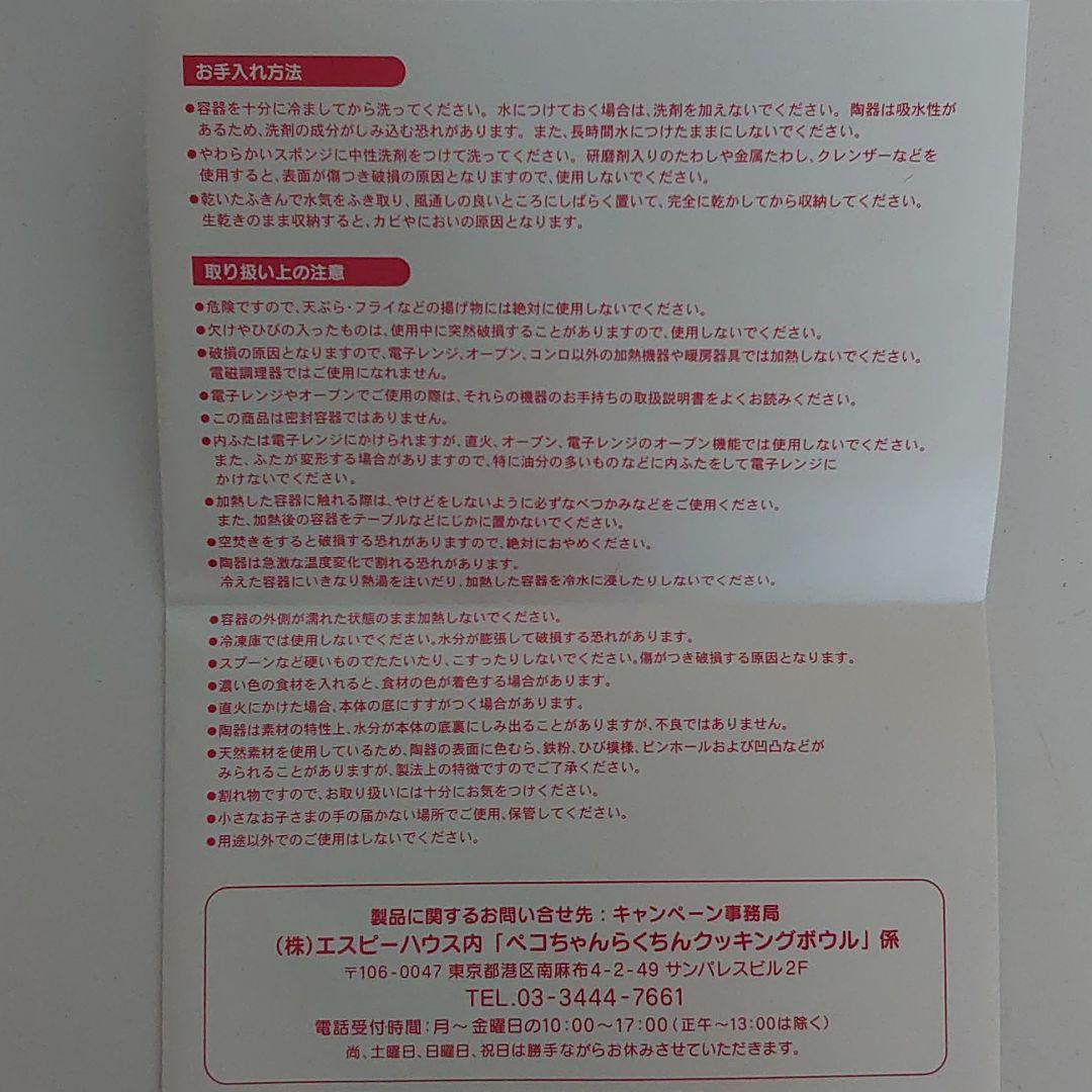 ペコちゃん クッキングボウル