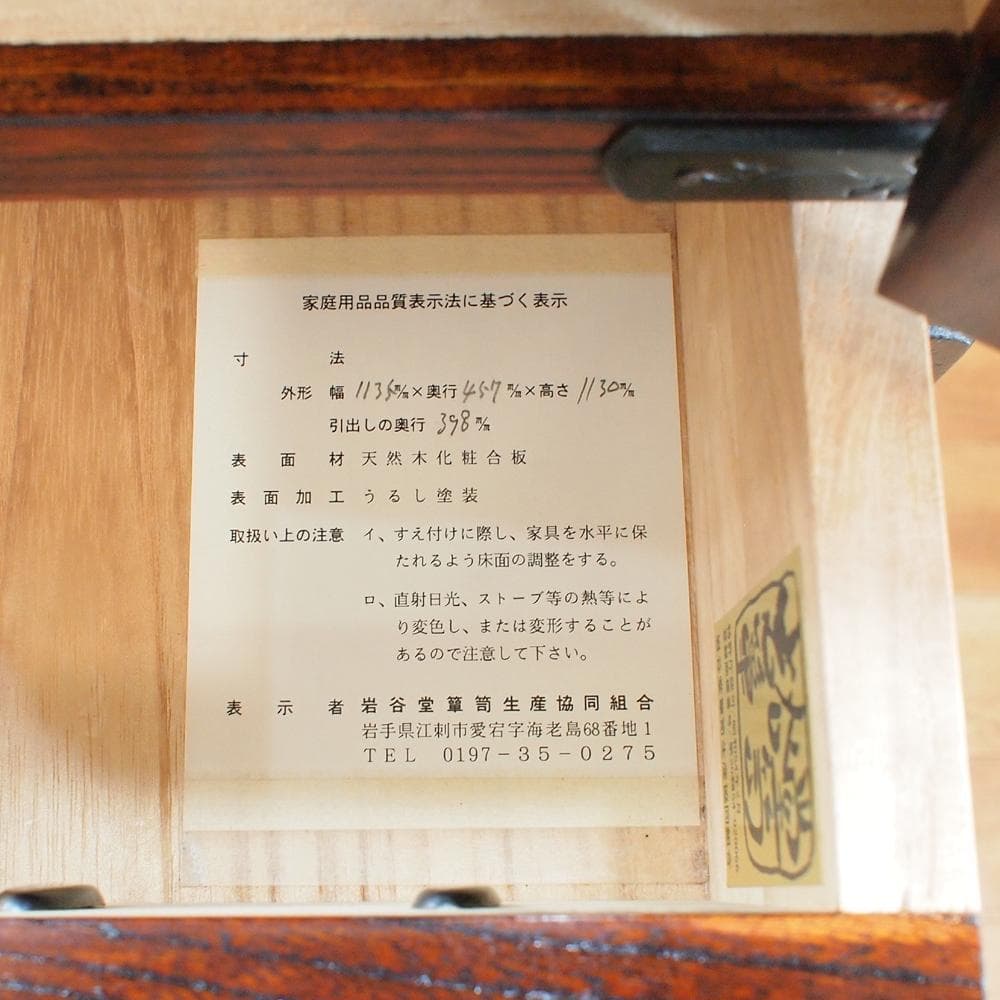 岩谷堂箪笥 No.886 階段箪笥 かくし付き 定価64.8万 ZR23621