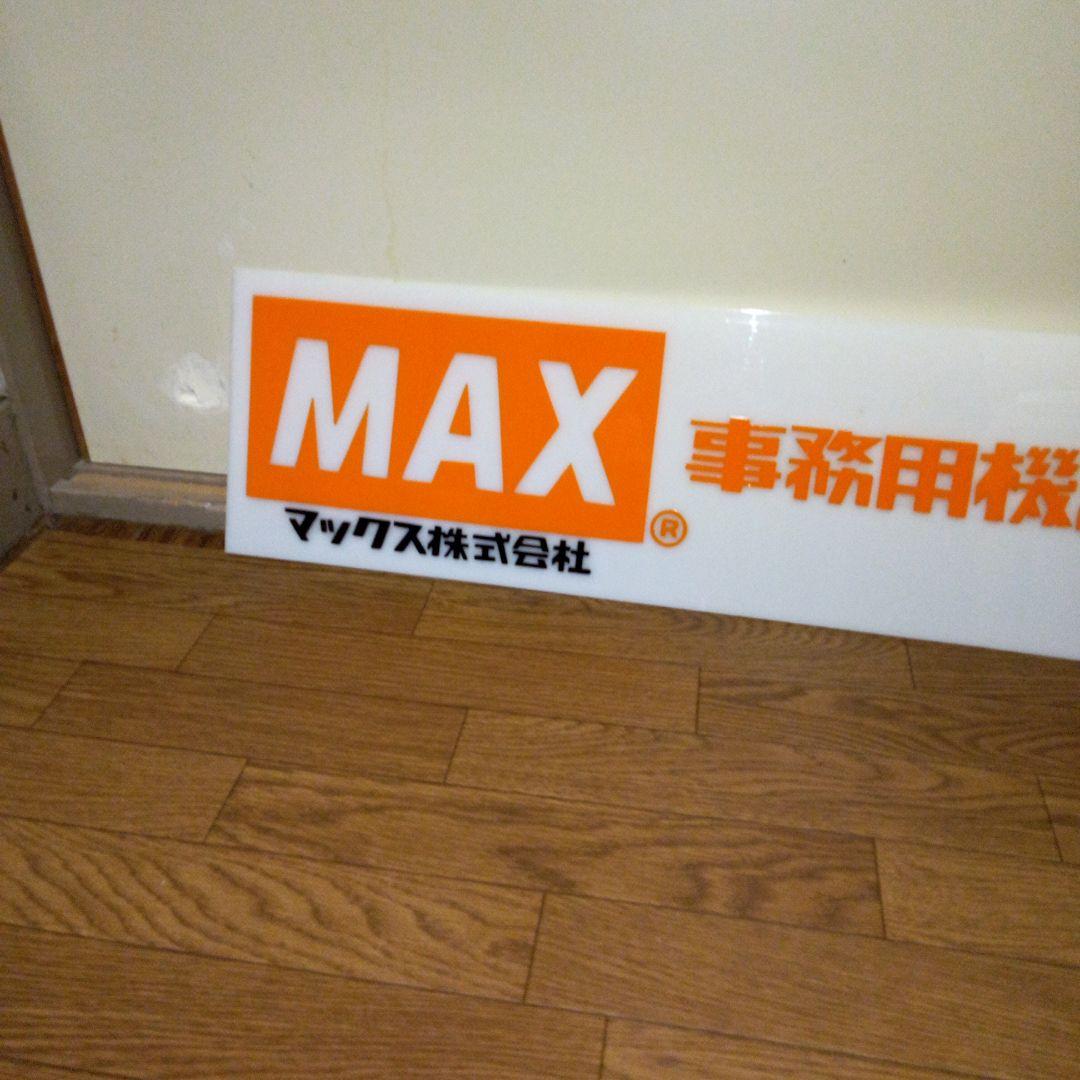 昭和レトロ　文房具屋　MAX事務機器　製図機械　看板　店舗用非売品
