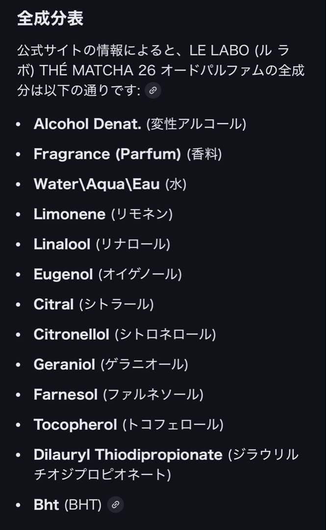 LE LABO マッチャ26 50ml 正規品　使用済み