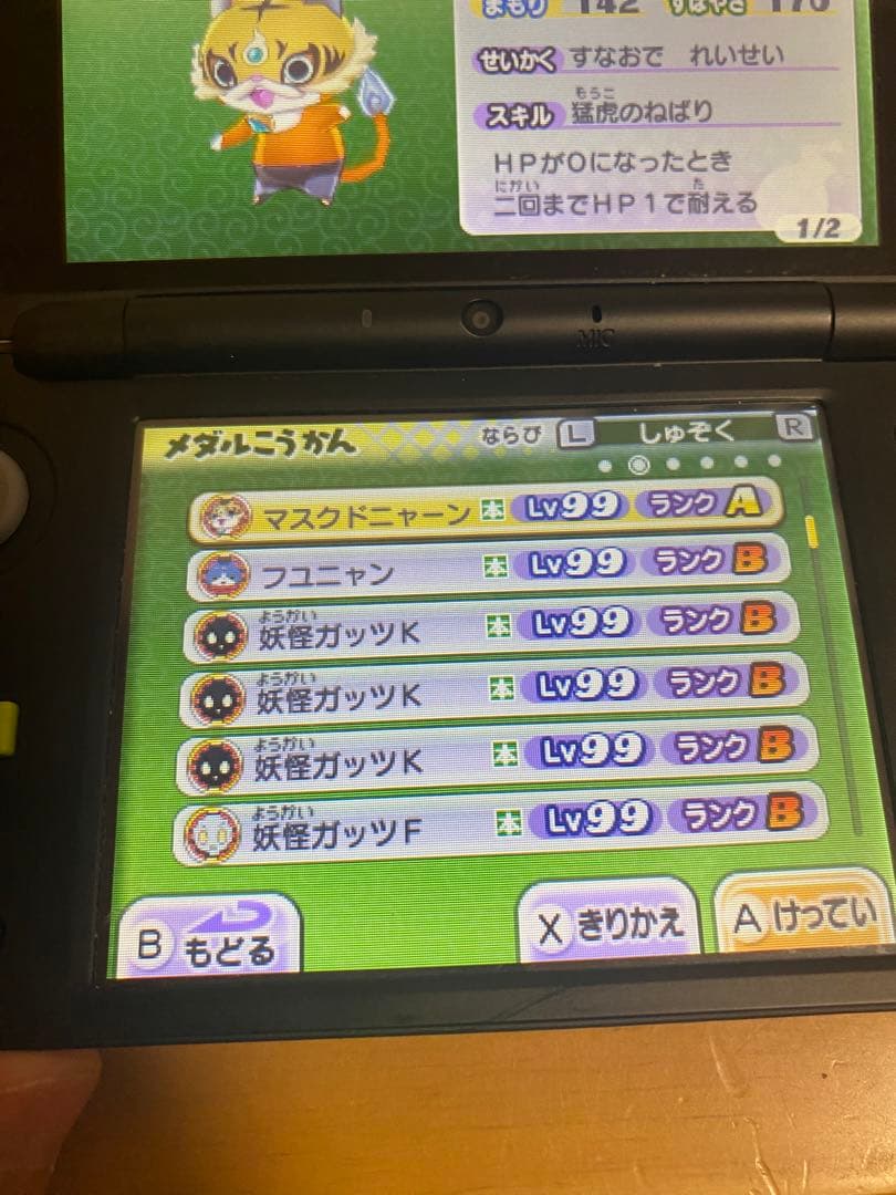 妖怪ウォッチ真打 最強データ レアキャラ多数います！