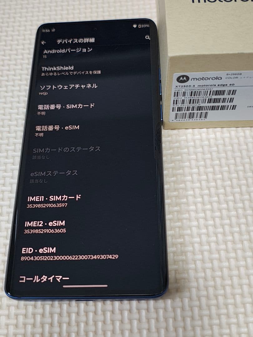 美品 motorola edge40 ルナブルー 256gb 付属品完備