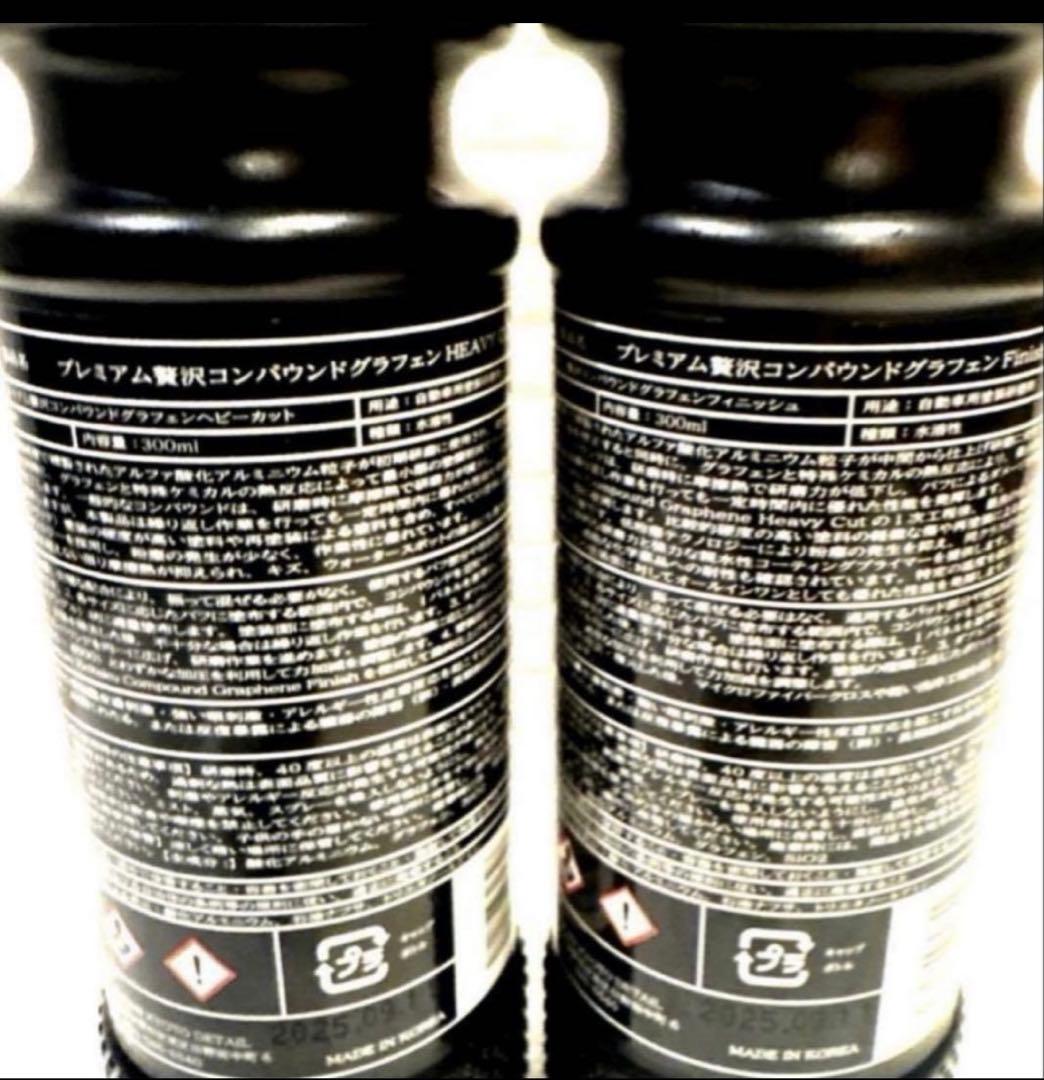 プレミアム贅沢コンパウンド「Heavy Cut」&「Finish 」各300ml