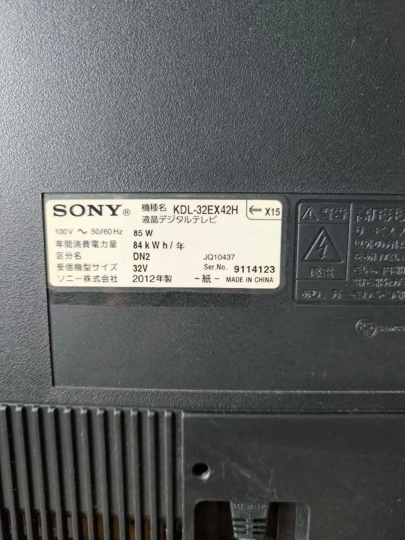 SONY KDL-32EX42H 32インチ液晶テレビ