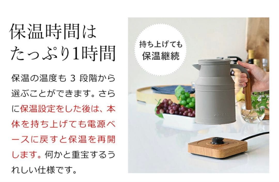 【新品・未使用】mosh! モッシュ 電気ケトル アイボリー