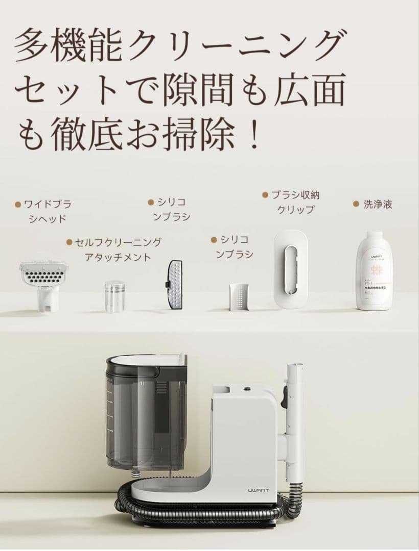 UWANT B300 マルチポイント洗浄機　リンサークリーナー　新品未開封